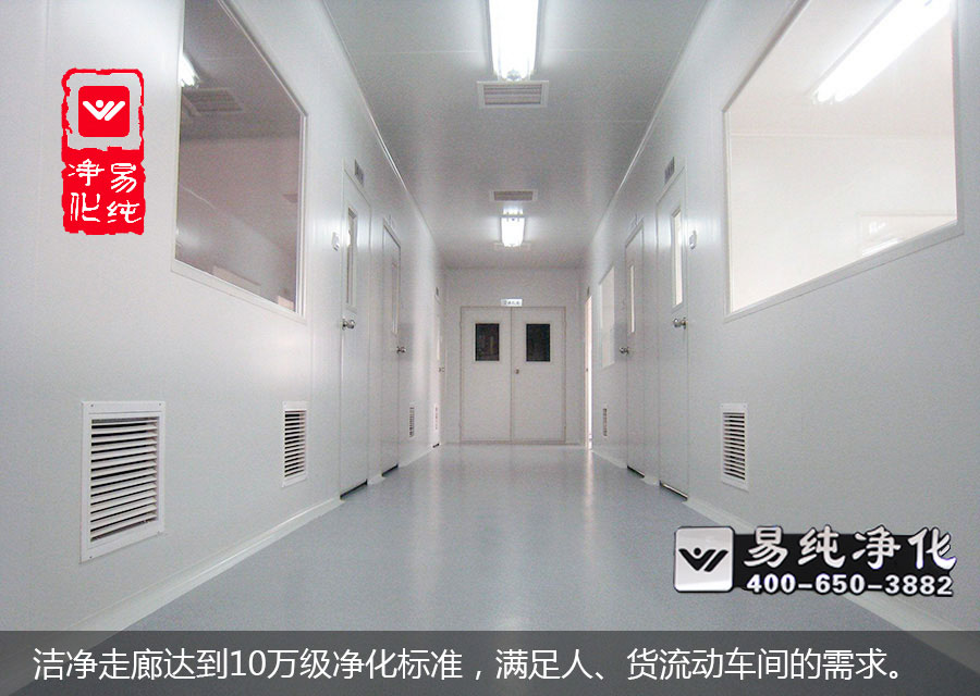 潔凈走廊達(dá)到10萬(wàn)級(jí)凈化標(biāo)準(zhǔn)，滿足人、貨流動(dòng)車間的需求。.jpg